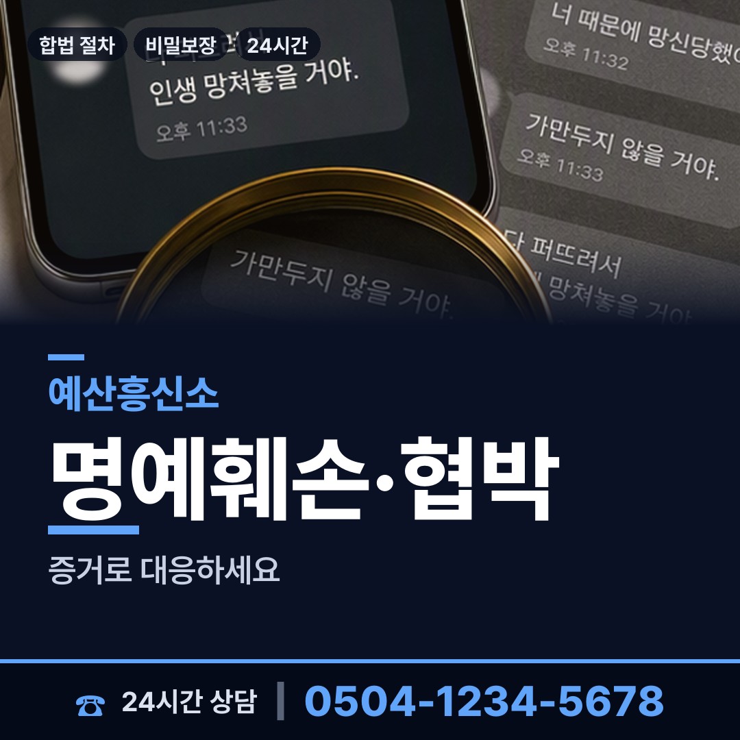 예산 덕산면 사설탐정 상담 안내