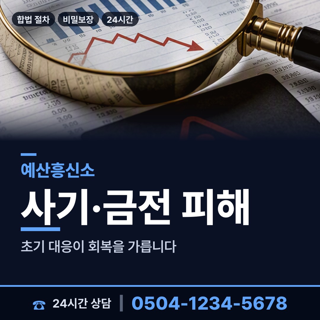 예산 덕산면 사기꾼찾기 상담 안내