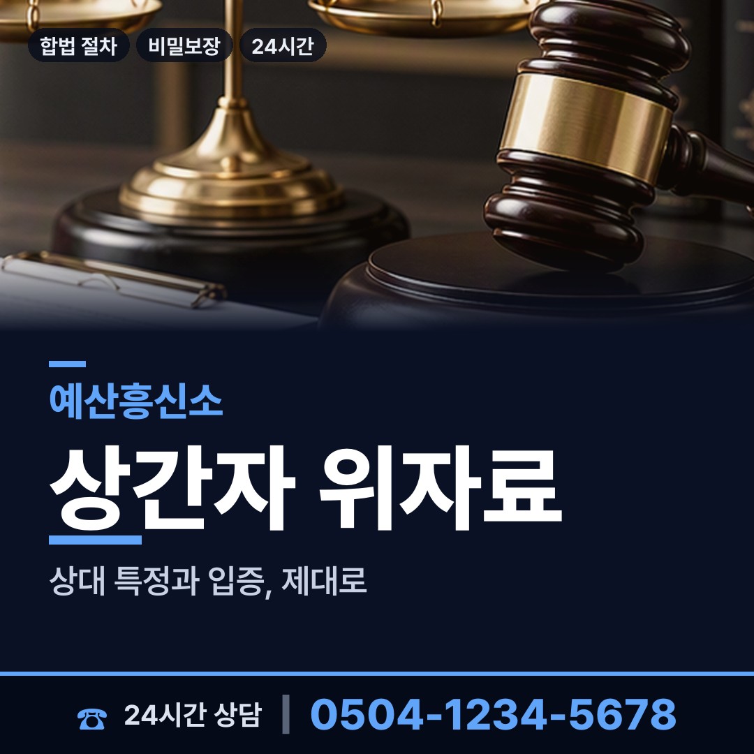 예산 덕산면 기업조사 상담 안내