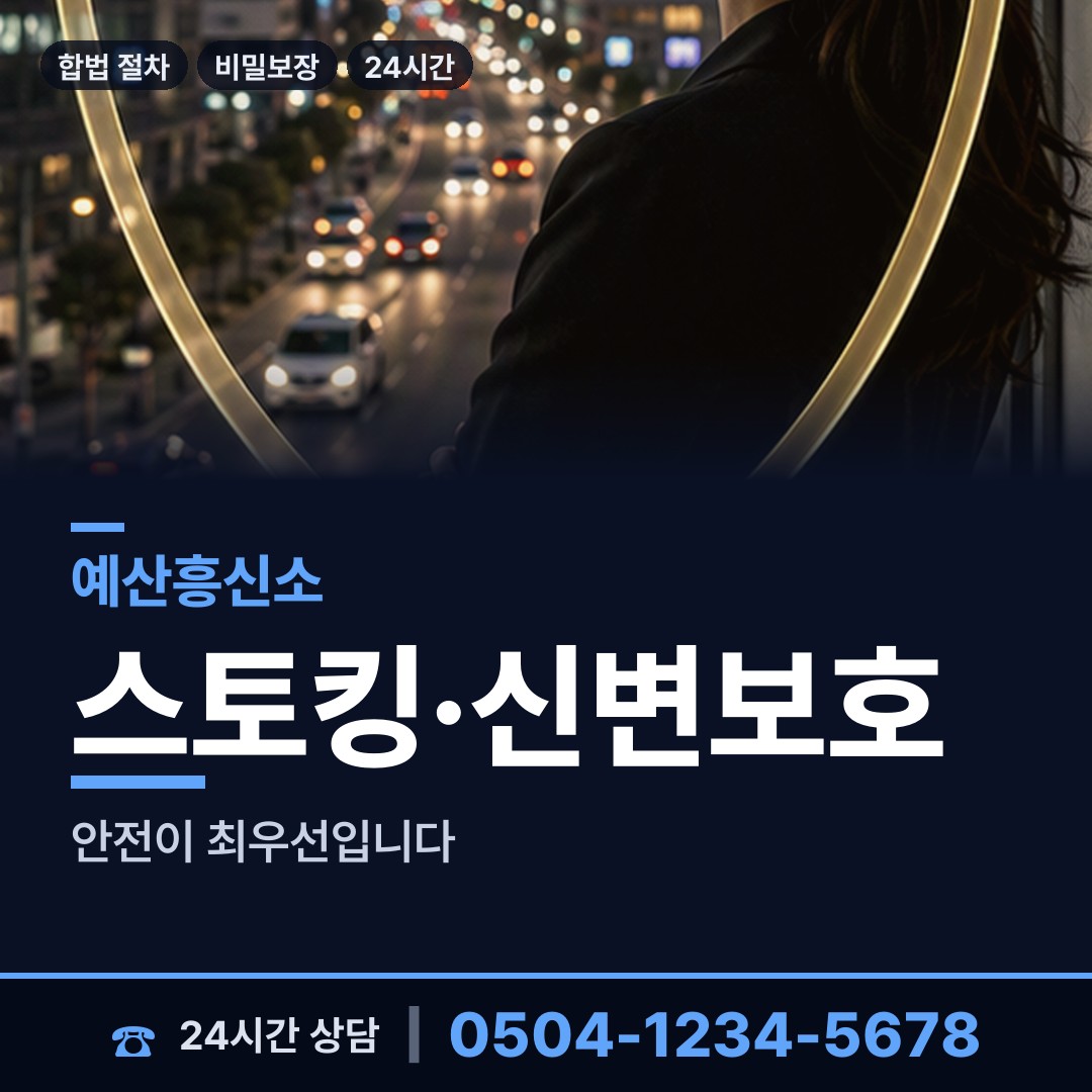 예산 덕산면 탐정업체 상담 안내